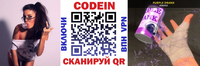 Кодеин Purple Drank  Купить закладки  Ярославль 